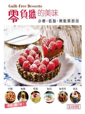 cover image of 零負擔的美味